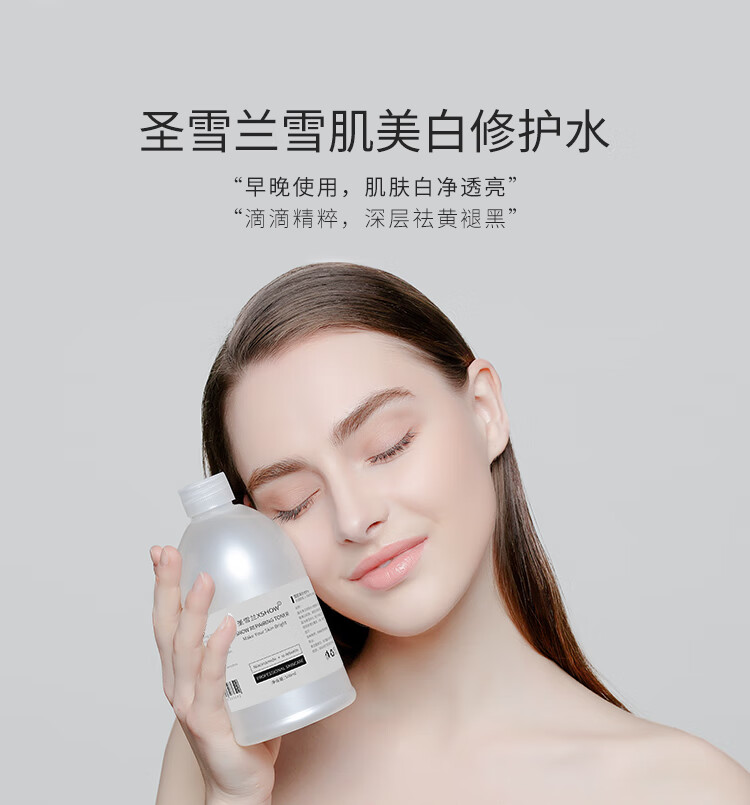 圣雪兰美白修护水500ml 烟酰胺美白补水保湿祛斑淡痘印湿爽肤水