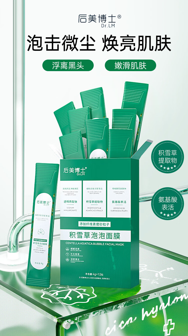 后美博士积雪草泡泡面膜3盒 深层清洁毛孔去黑头闭口粉刺小气泡涂抹泥膜 