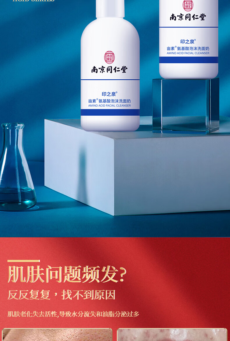 南京同仁堂氨基酸洗面奶控油去黑头角质收缩清洁毛孔男女泡沫洁面乳200ml