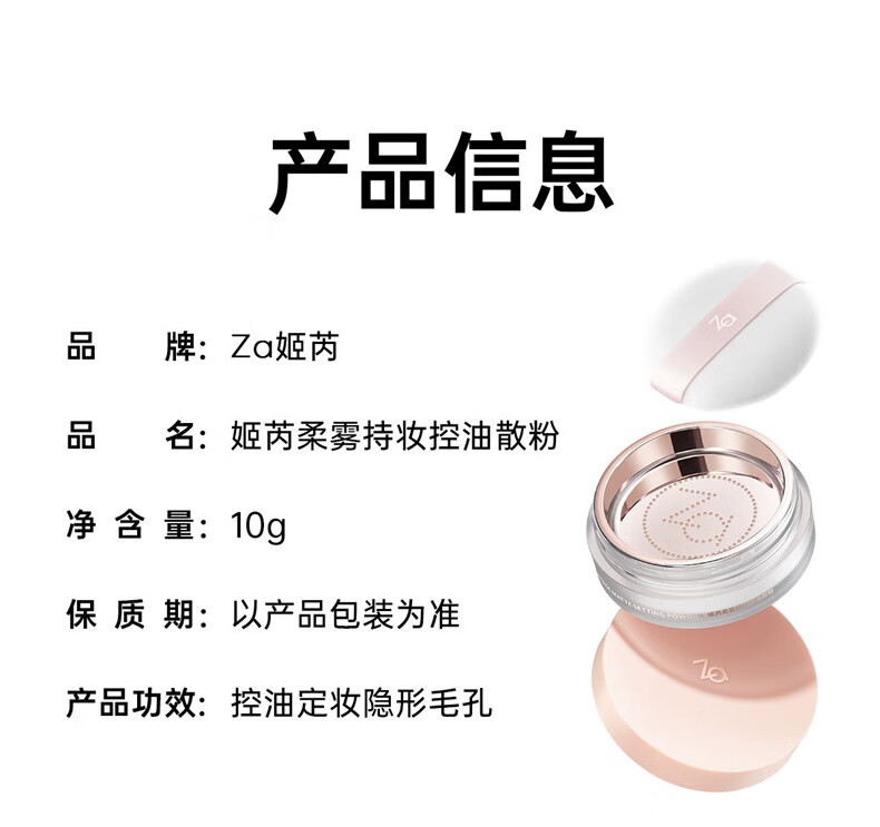 姬芮（ZA）柔雾持妆控油散粉10g（遮瑕 持久不脱妆） 