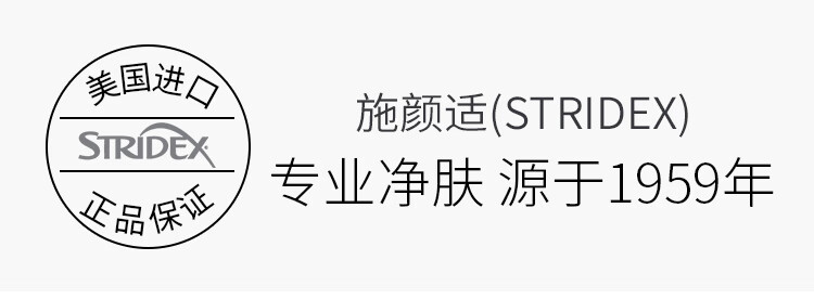 STRIDEX美国进口水杨酸净颜棉片55片(温和型)二次清洁 温和控油