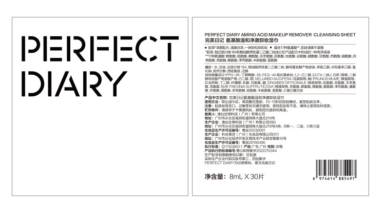完美日记氨基酸温和净澈卸妆湿巾旅行一次性8ml*30不紧绷生日礼物送女友