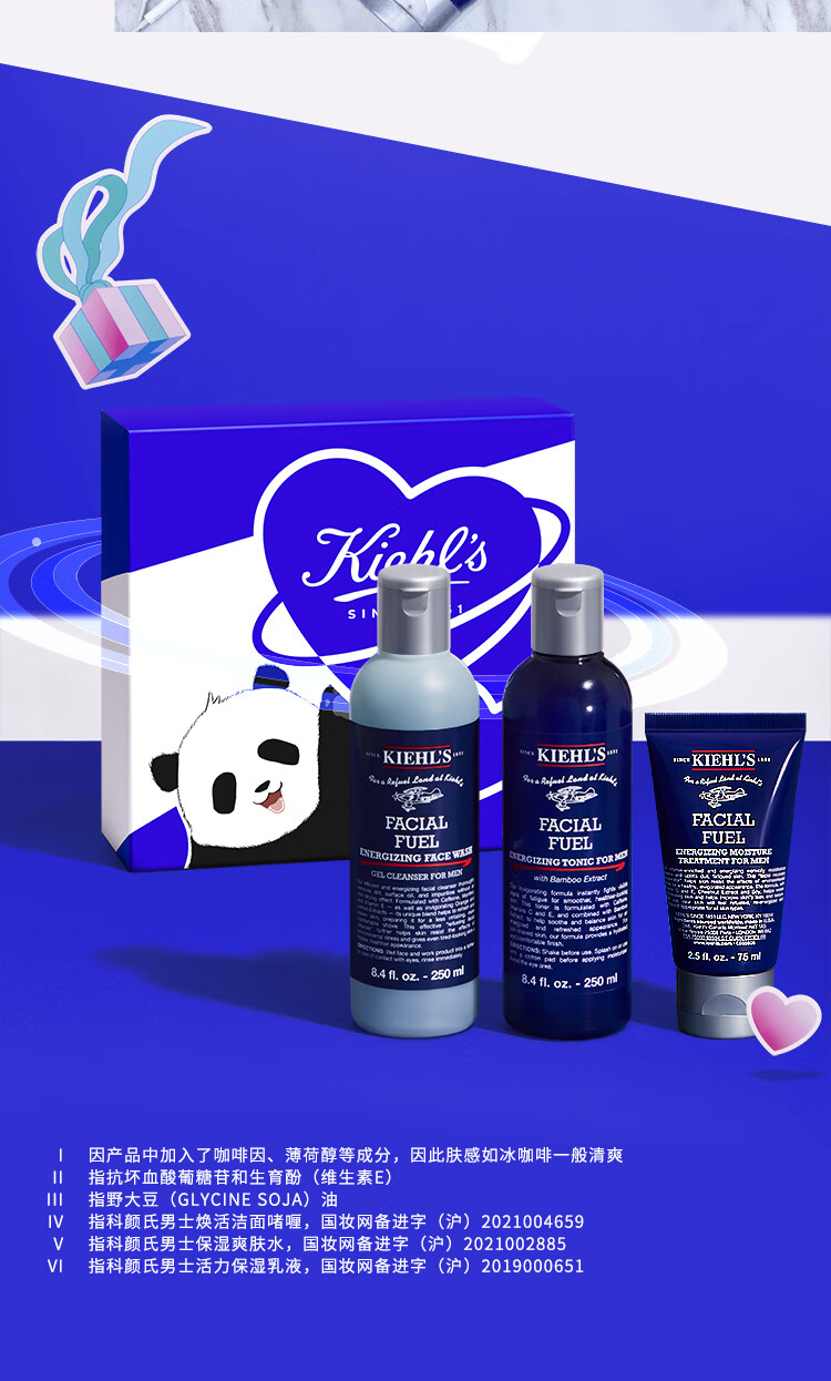 科颜氏（Kiehl's）男士保湿套装（洁面250ml+水250ml+乳液75ml）圣诞礼物礼盒送男友