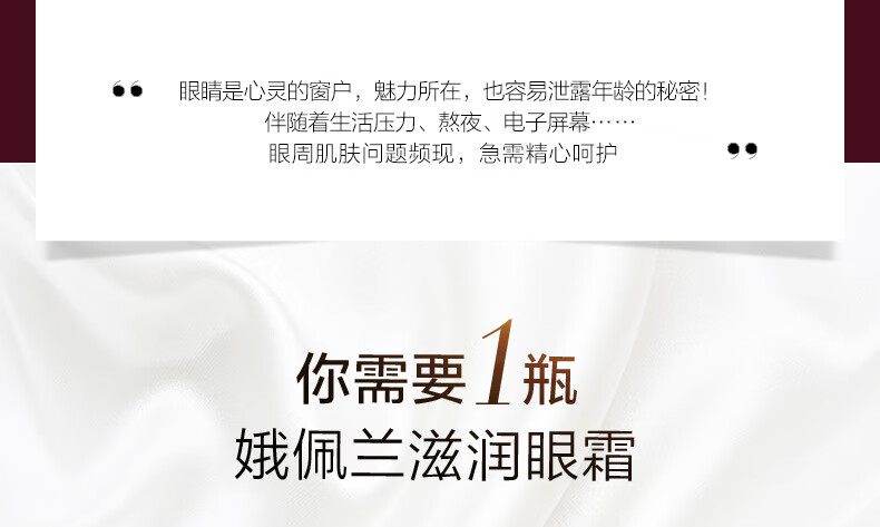 娥佩兰OPERA 滋润眼霜30g（眼精华 补水保湿 改善细纹 淡化黑眼圈）