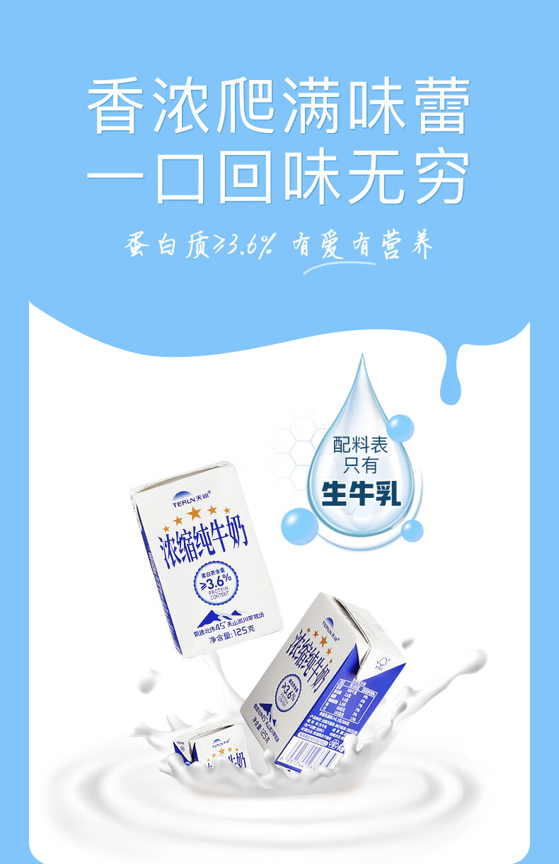 天润新疆五星浓缩纯牛奶125g*20盒 (无添加剂）礼盒装