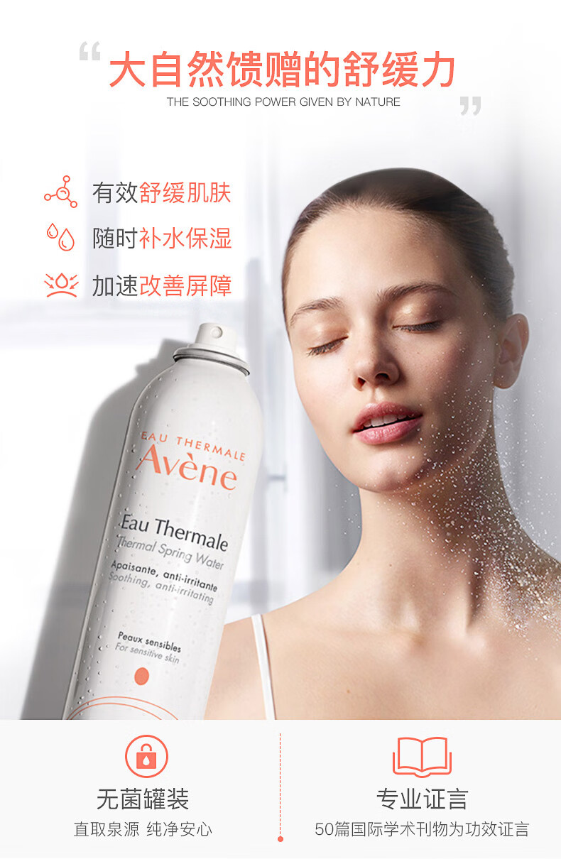 雅漾（Avene）爽肤水化妆水雅漾喷雾舒泉水舒缓敏感肌 雅漾喷雾150ml