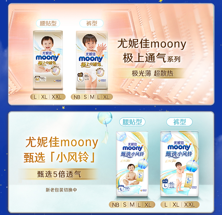 尤妮佳 moony 睡睡裤(男) XL22片（13-28kg）加大号婴儿尿不湿畅透增量