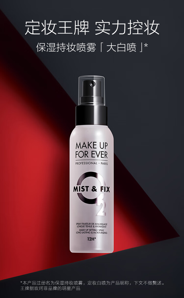 玫珂菲（MAKE UP FOR EVER）保湿定妆喷雾30ml（快速锁妆 长效保湿 持久不脱妆）生日礼物