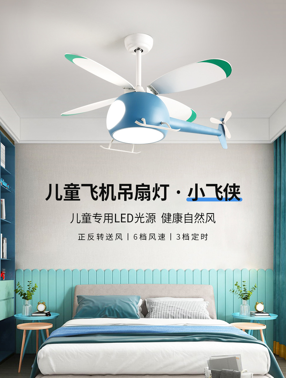 雷士照明（NVC）LED风扇灯  北欧现代简约儿童吊扇灯餐厅卧室客厅电扇灯 遥控智能灯具灯饰 小飞侠 32瓦三色调光+正反转+马克龙飞机