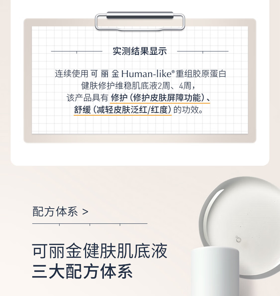 可丽金（COLLGENE）胶原蛋白健肤修护维稳肌底液精华液强韧面部30ml新年礼物