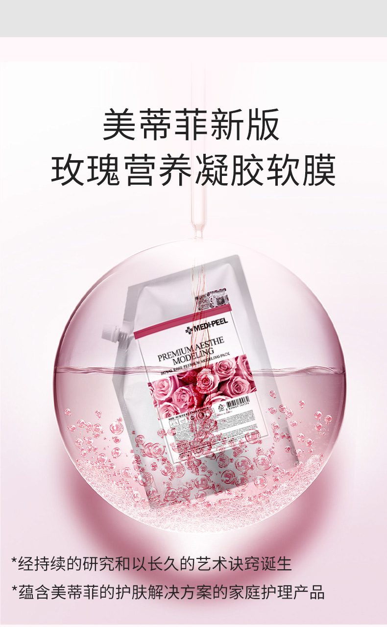 美蒂菲（MEDI-PEEL）MEDI-PEEL美蒂菲玫瑰软膜粉面膜补水保湿七夕节礼物舒缓1kg+100g