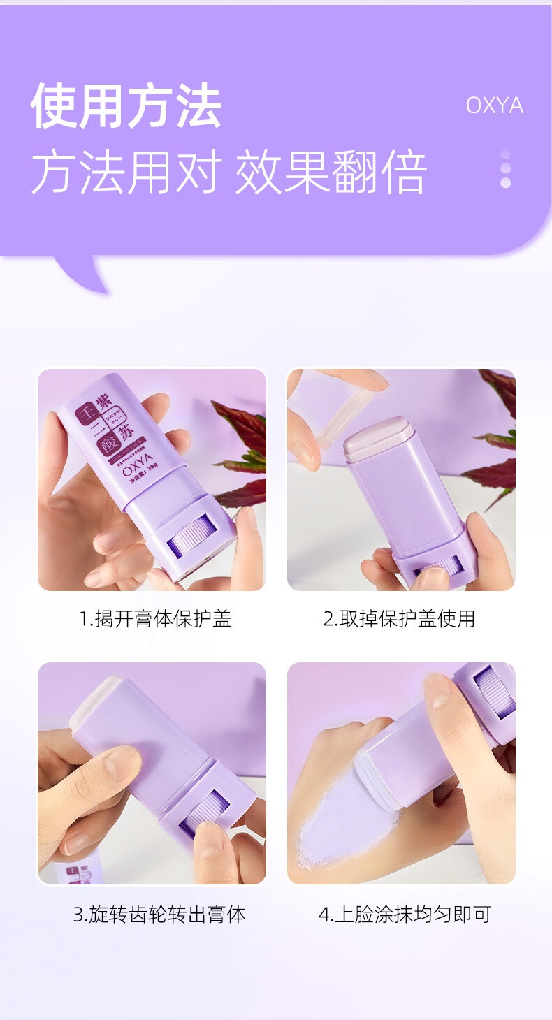 OXYAOXYA壬二酸紫苏清肤净颜泥膜棒去黑头收缩毛孔涂抹式固体面膜
