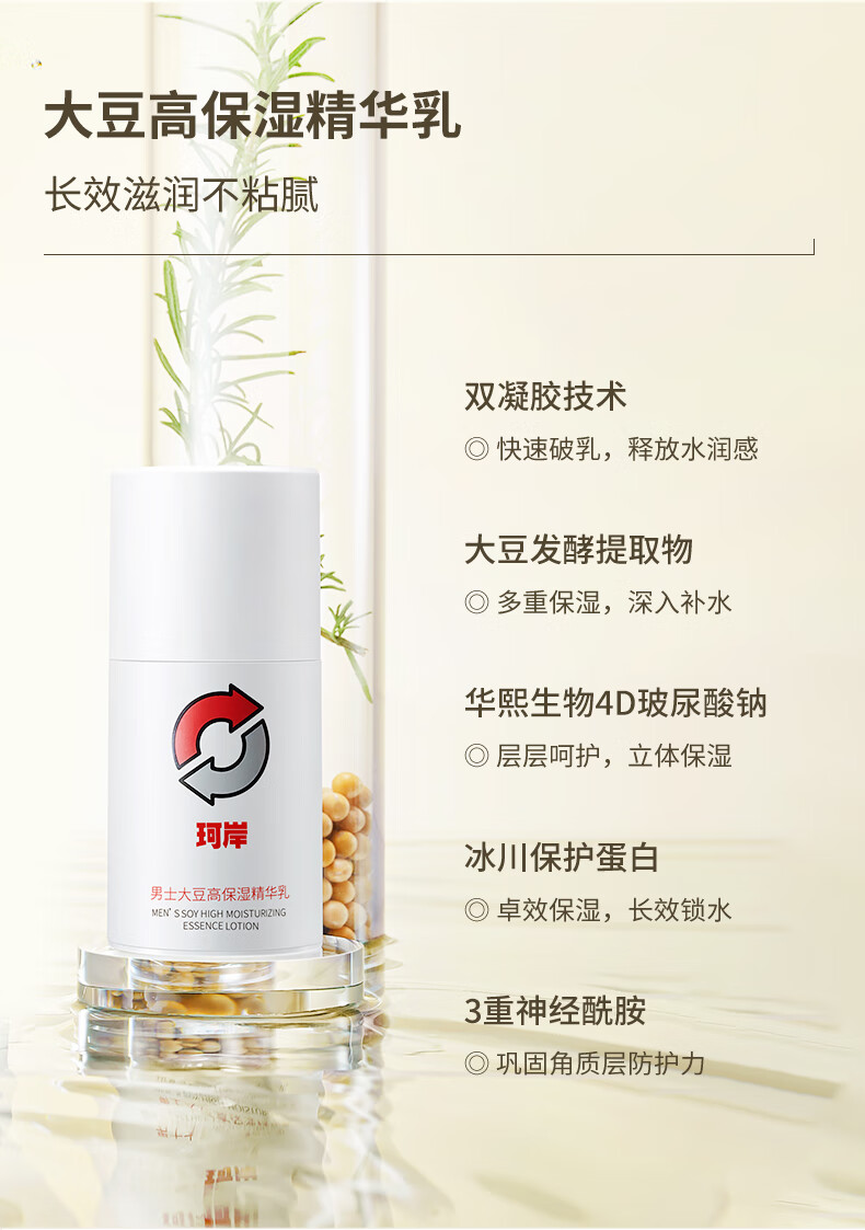 珂岸华熙生物男士护肤套装大豆高保湿套装护肤品洁面水乳高保湿三件套