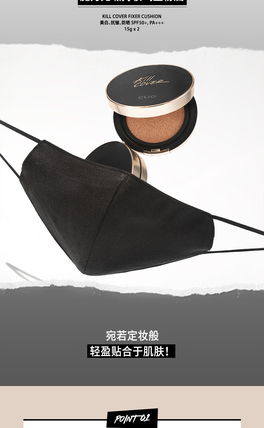 珂莱欧（CLIO）气垫BB霜小磁铁定妆遮瑕提亮持久不脱妆04号自然色15g/只*2