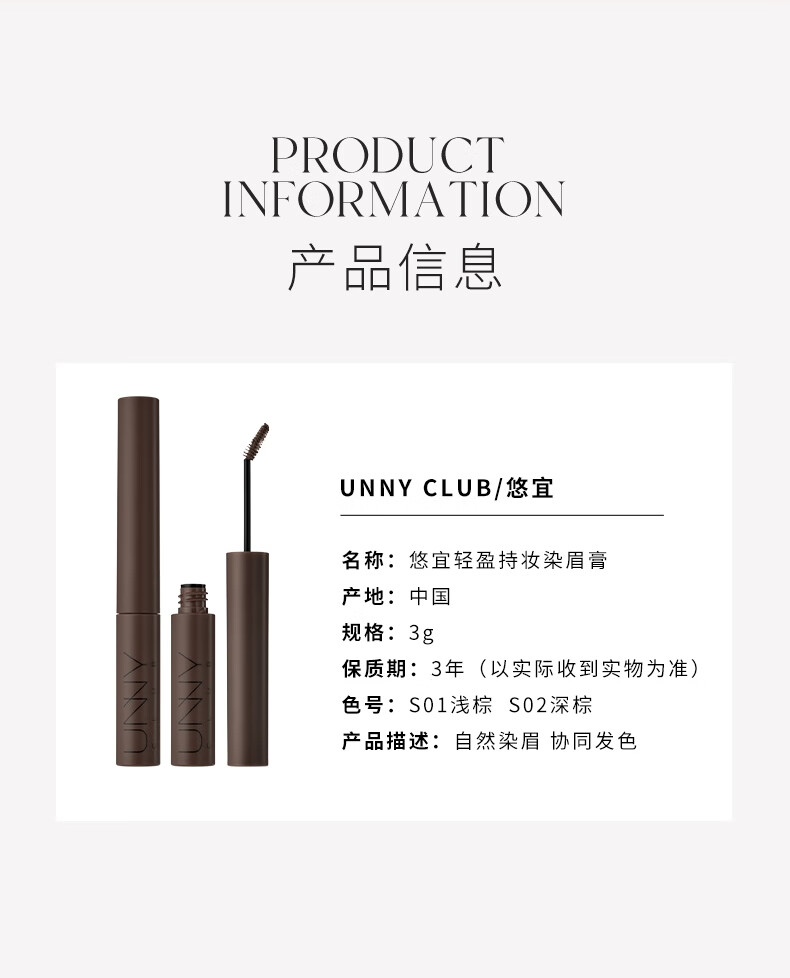 悠宜（unny club）轻盈持妆染眉膏S02深棕3g（ 均匀着色易上色 定型不结块）