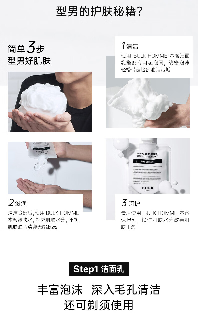 本客（BULK HOMME）BULK HOMME男士控油多效爽肤水40ml+保湿乳20g+洁面乳20g套组