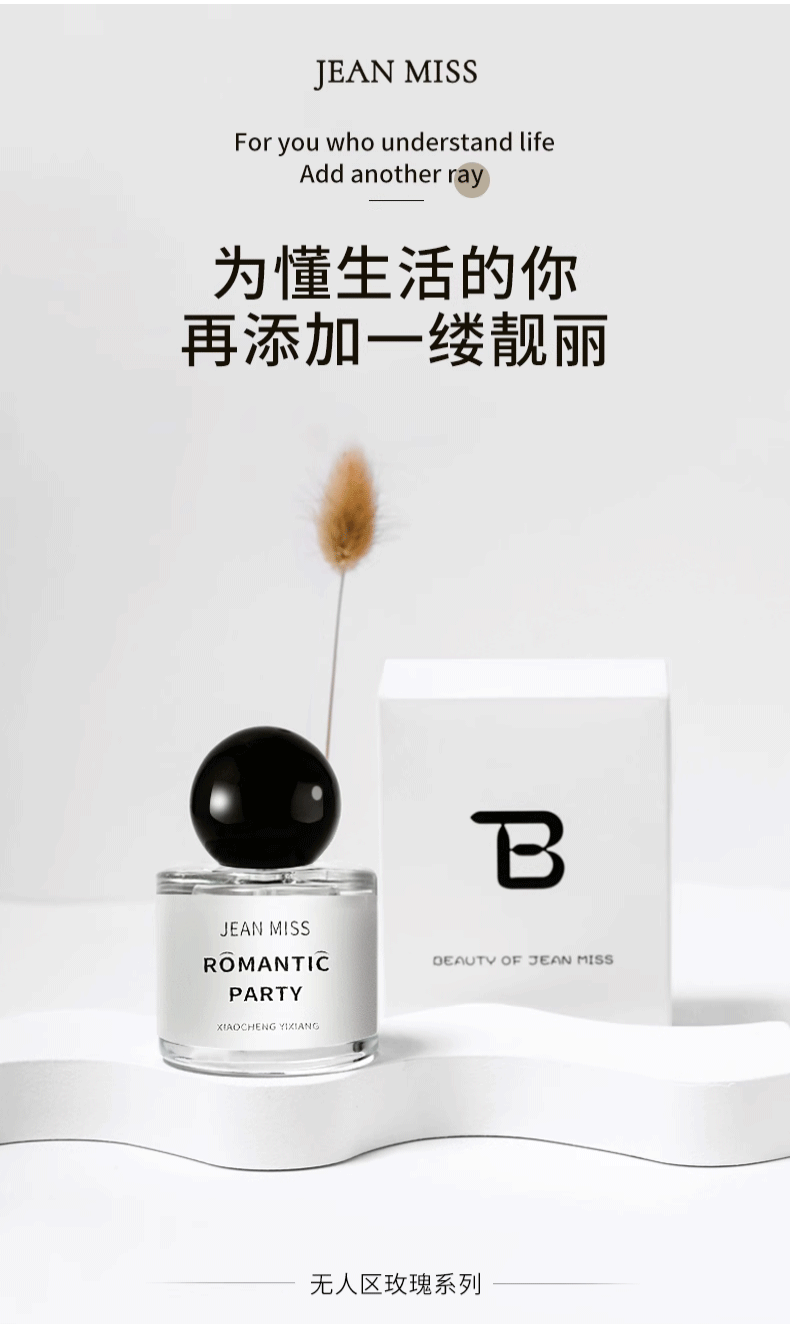 JEANMISS无人区玫瑰香水小样淡香持久留香水女士生日礼物送女朋友老婆50ml