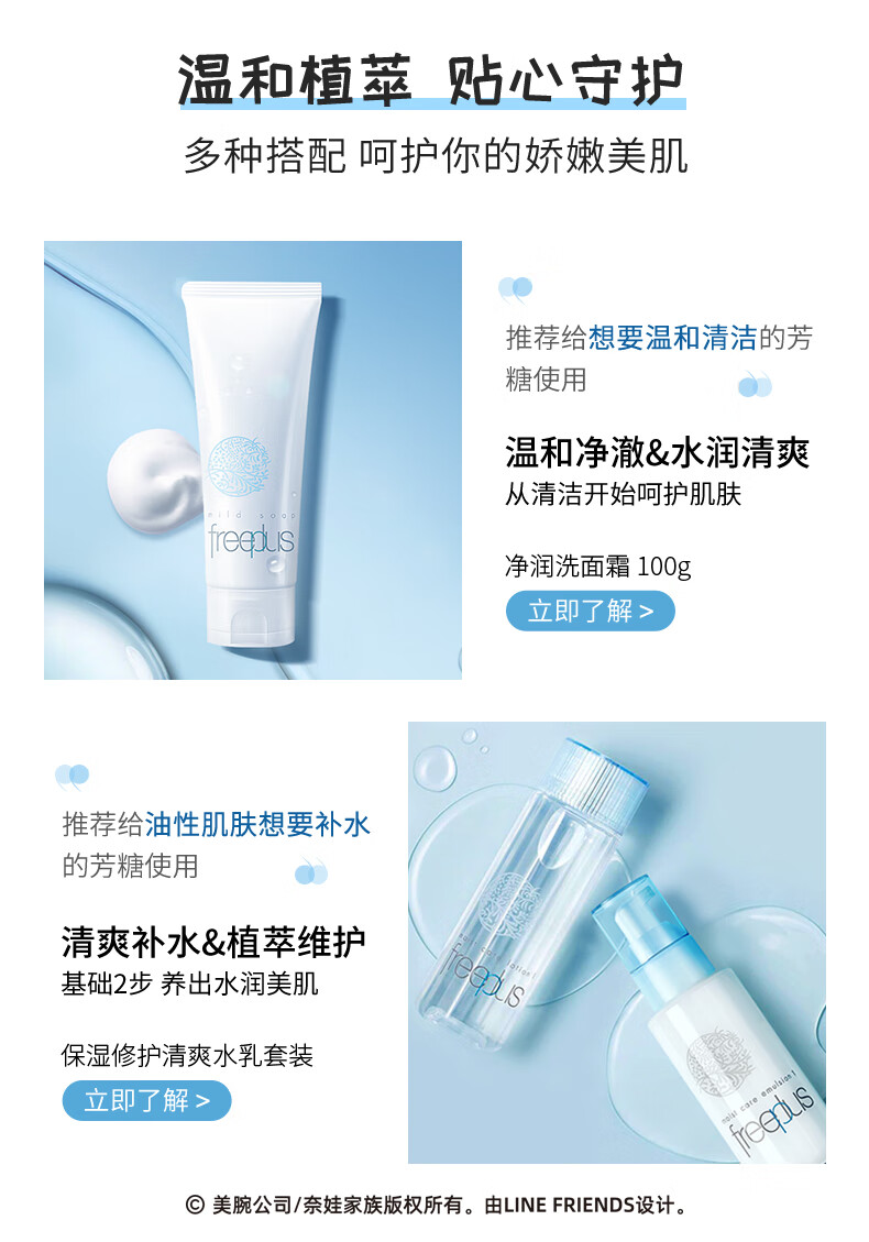 芙丽芳丝 never联名款卸妆油液freeplus眼唇温和深层清洁肤100ml