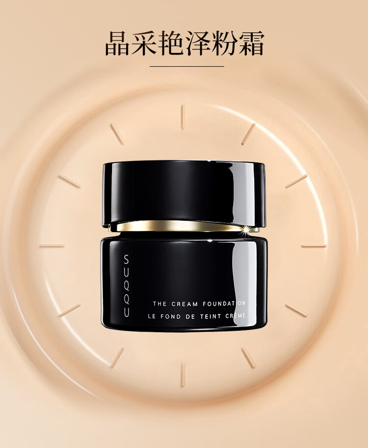 SUQQU日本晶采艳泽粉霜105色号 奶油粉底液30g 提亮遮瑕持久控油底妆