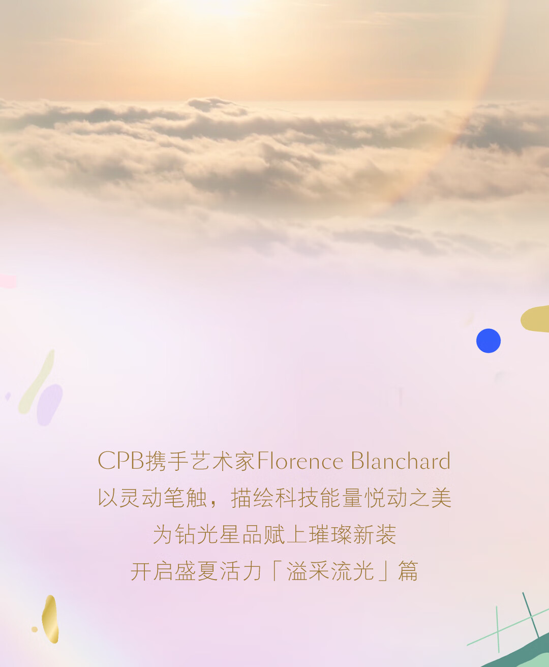 肌肤之钥（CPB）钻光精华水170mL(湿润型) （溢采流光限量版） 生日礼物送女友