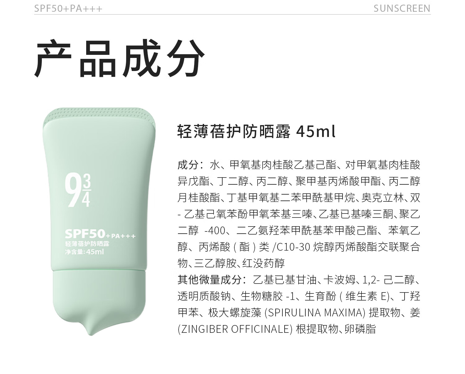 934轻薄蓓护防晒乳霜控油干爽清爽油皮适用学生新年礼物男女适用 【油皮防晒】45ml