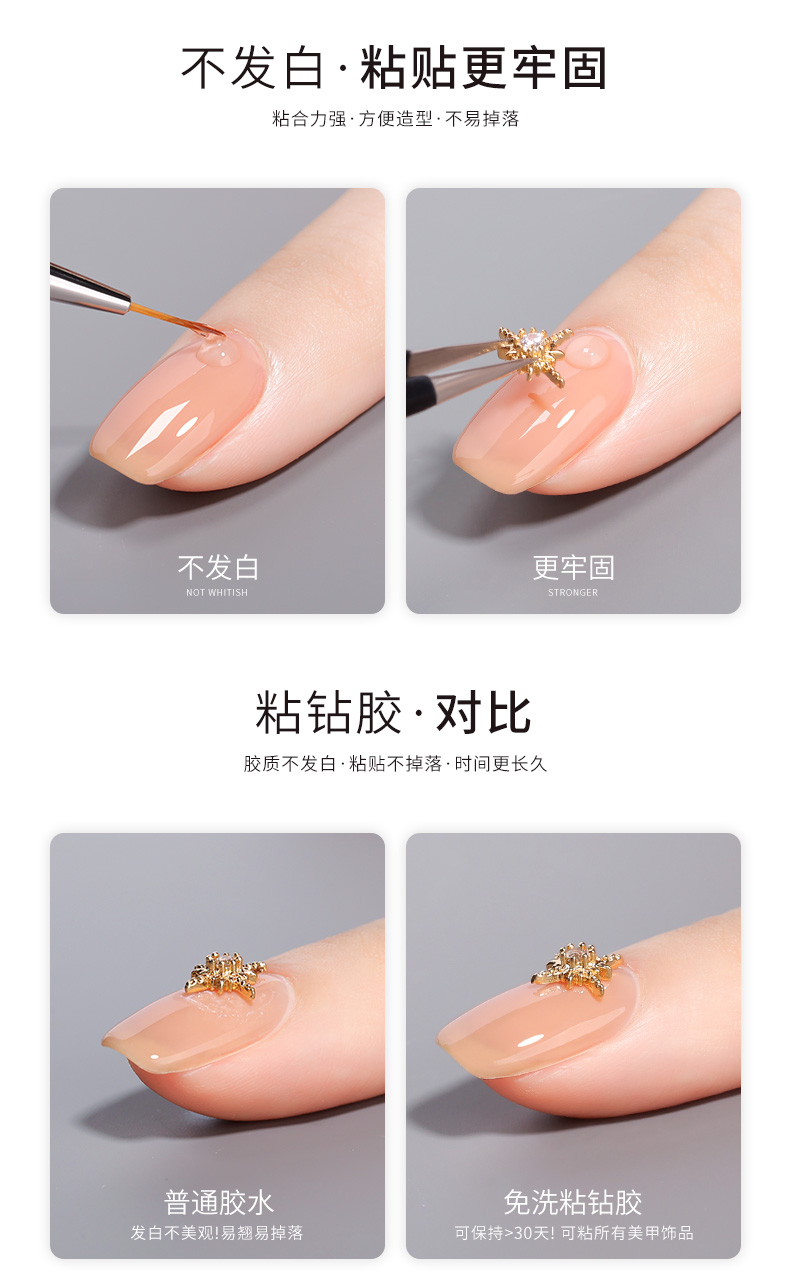 搏乐BOLE搏乐免洗粘钻胶美甲超牢固指甲工具强力饰品钻石胶水光疗加固 美甲粘钻胶5g