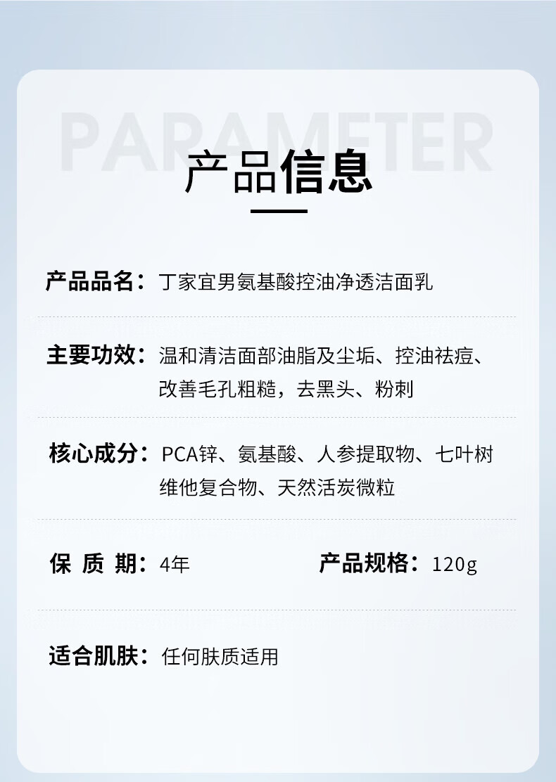 丁家宜洗面奶男士去黑头控油抗痘洗面奶120g温和不刺激护肤品