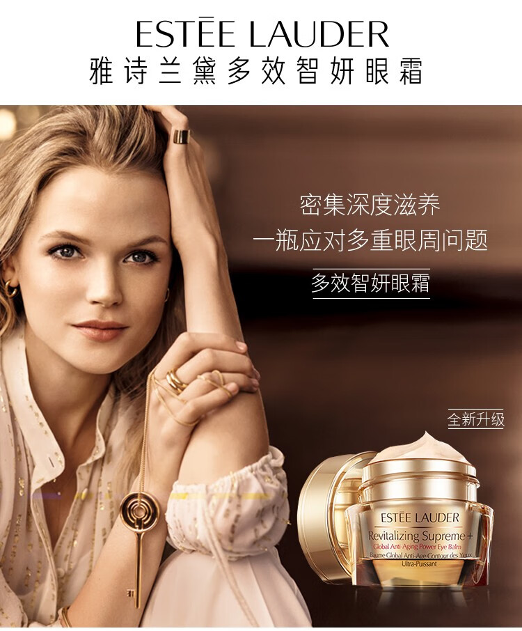 雅诗兰黛（Estee Lauder）多效智妍眼霜 5ml*3 中小样，介意慎拍 补水保湿淡化眼纹缓解眼袋女士护肤品
