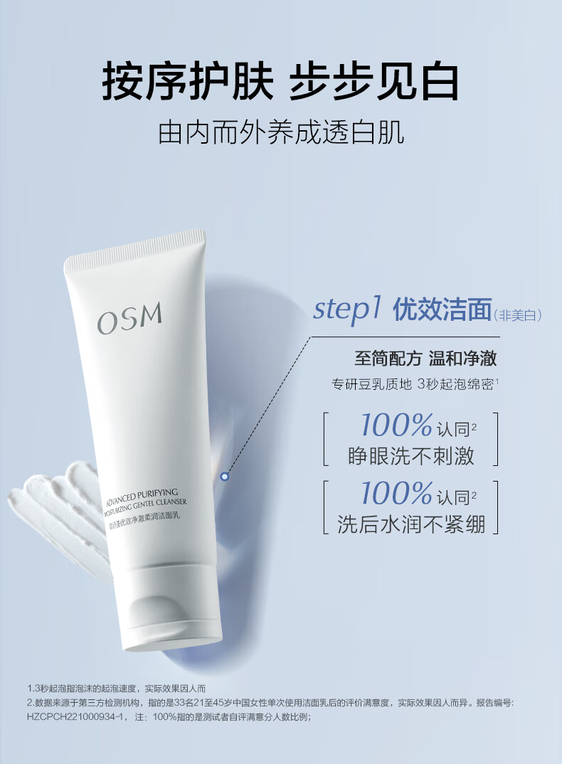 欧诗漫（OSM）珍白因年货节礼盒3件(洁水乳)美白补水套装情人节礼物送女友