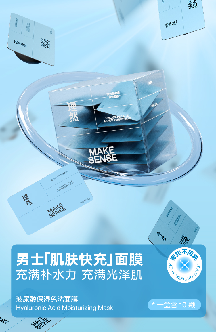 理然 男士玻尿酸保湿补水免洗面膜 面霜滋润不黏腻