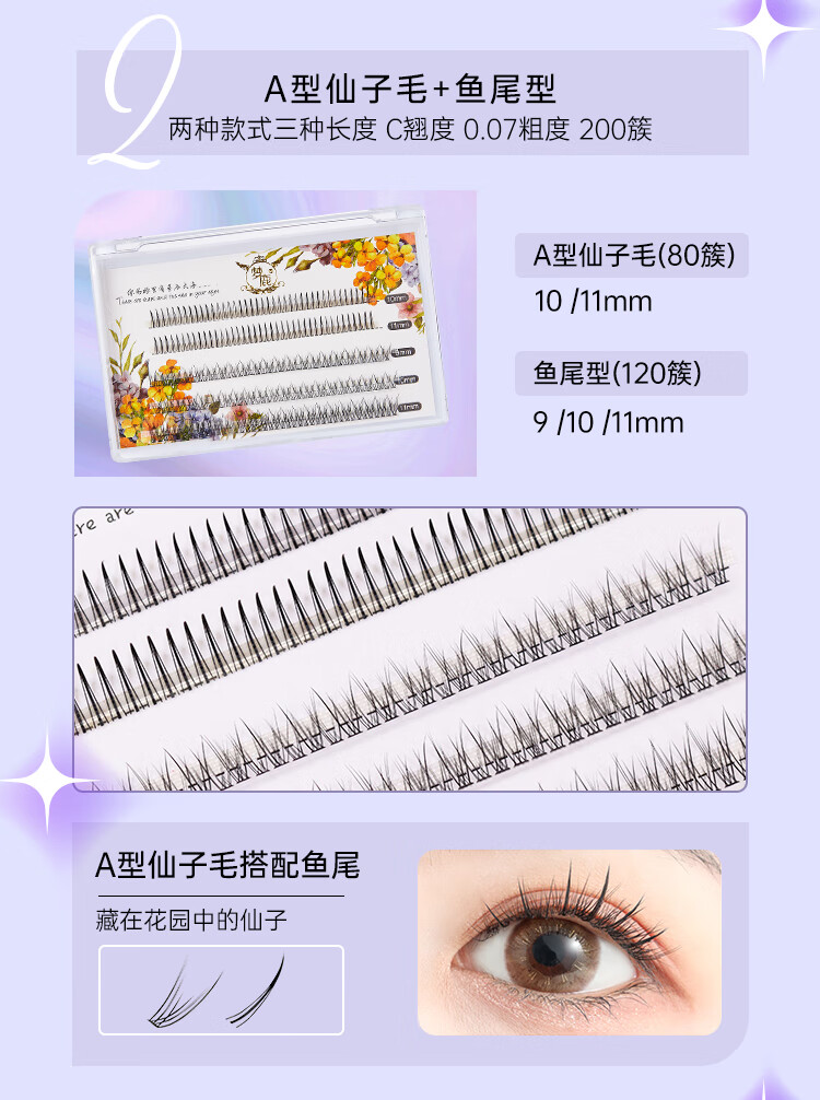 梦鹿假睫毛自然款小恶魔假睫毛燕单簇卷翘假睫毛胶水夹心款混合装 