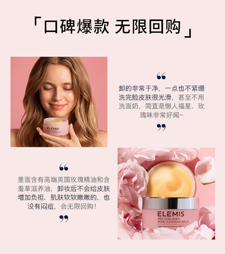 艾丽美（ELEMIS）海洋胶原玫瑰精油卸妆膏20g（不闷痘 敏感肌可用 净毛孔 速融妆）