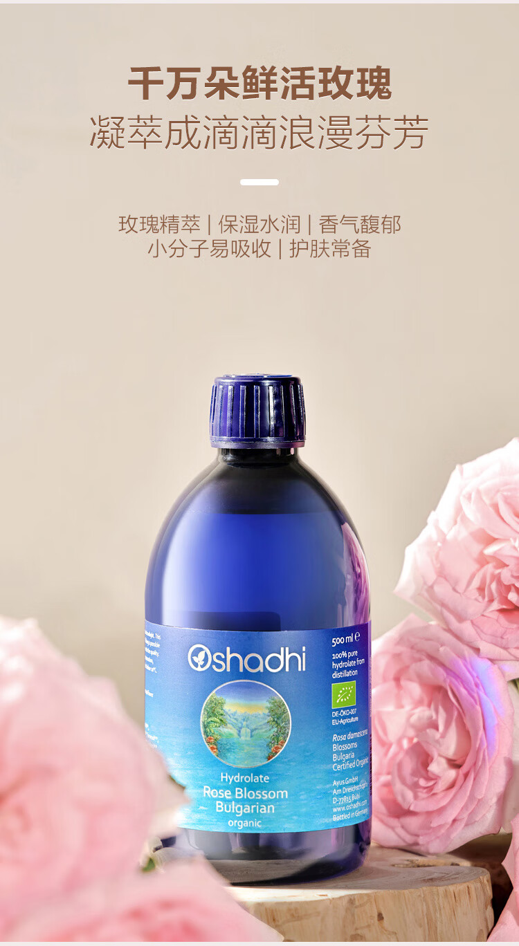 Oshadhi德国O家保加利亚玫瑰纯露500ml玫瑰水爽肤水湿敷水护肤品补水保湿