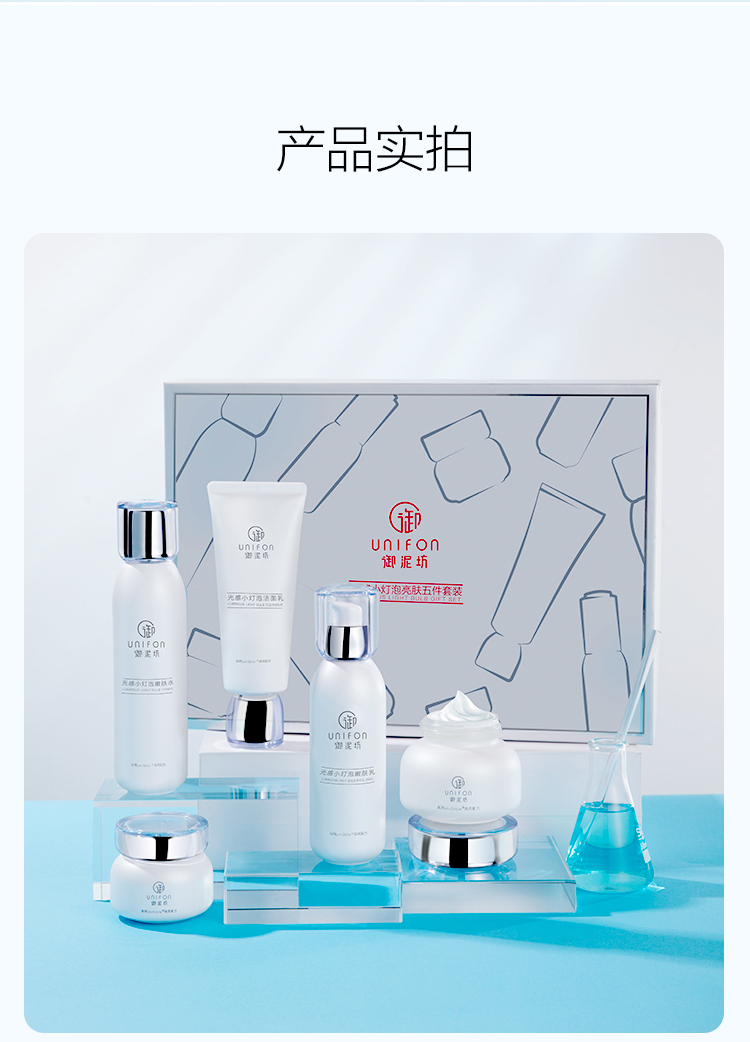 御泥坊套装 光感小灯泡补水保湿护肤品礼盒5件套套装女 生日送礼