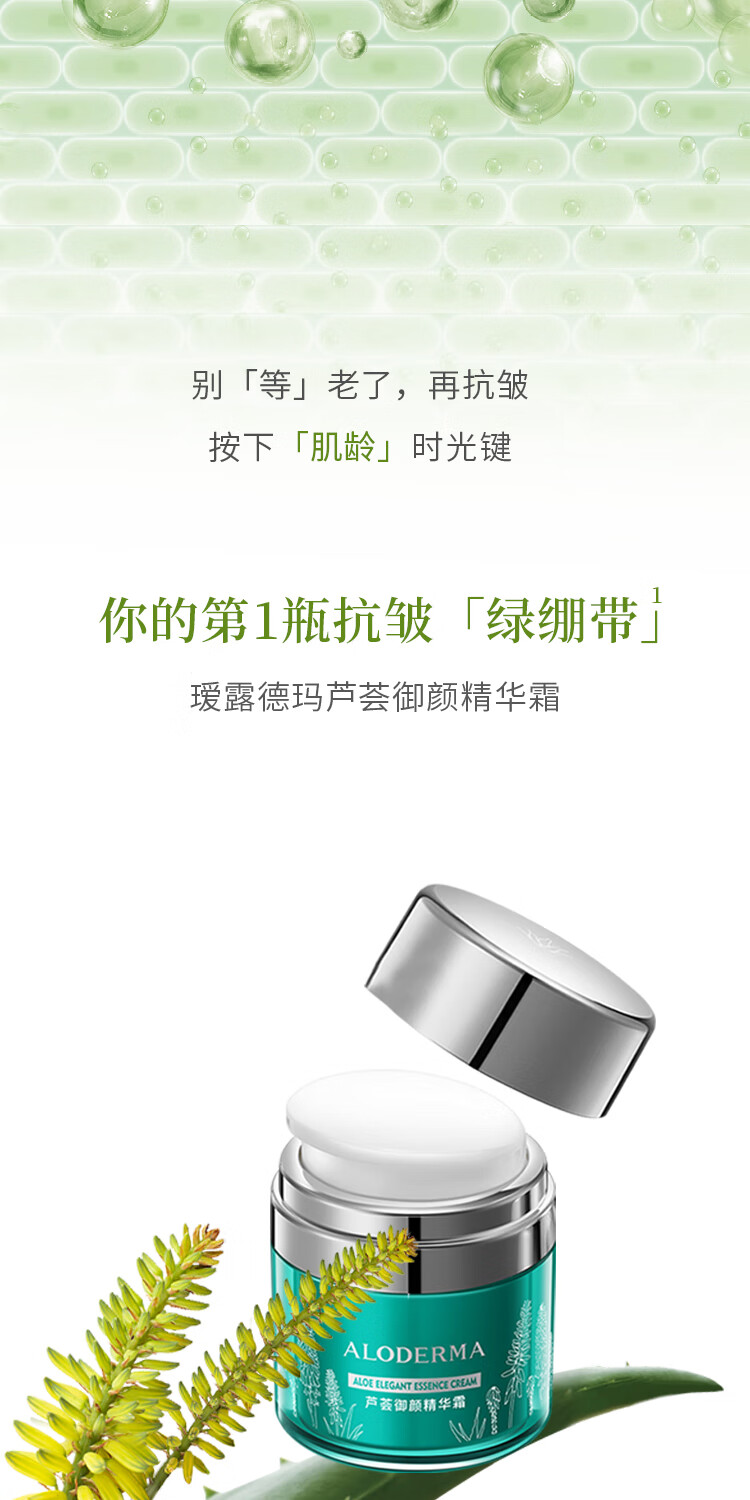 瑷露德玛芦荟御颜精华霜紧致面霜50g