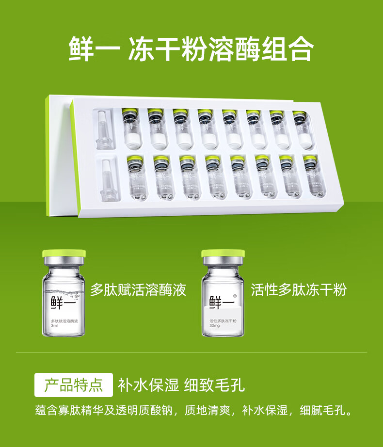 鲜一寡肽冻干粉精华液收缩毛孔紧致补水淡红印搭配祛痘凝胶原液16只