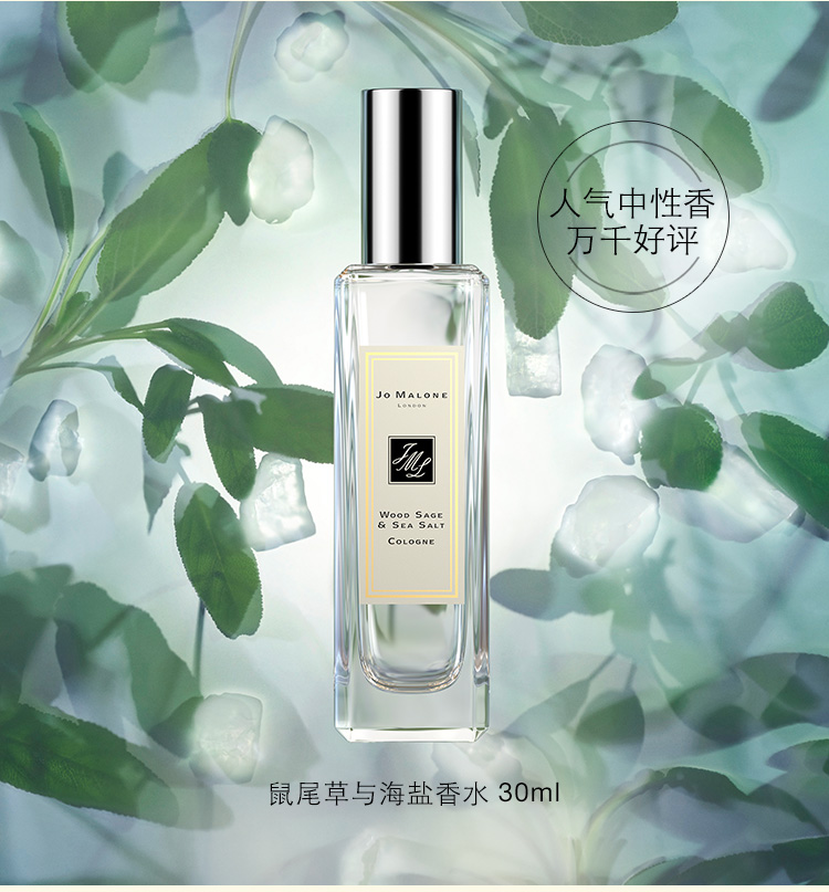 祖玛珑直播专享 鼠尾草与海盐混搭礼盒（30ml+9ml*2）情人节生日礼物