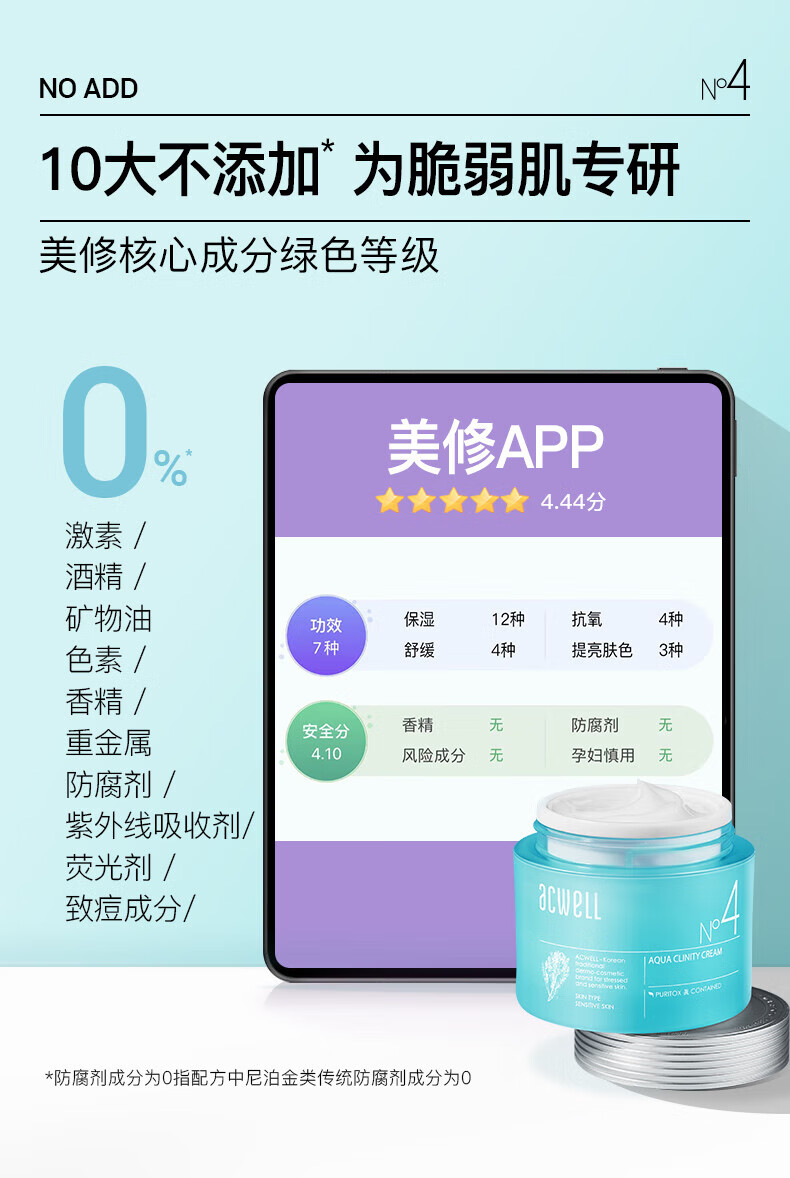 艾珂薇（ACWELL）n4面霜补水保湿调理舒缓修护敏感肌不油腻50ml纯净护肤