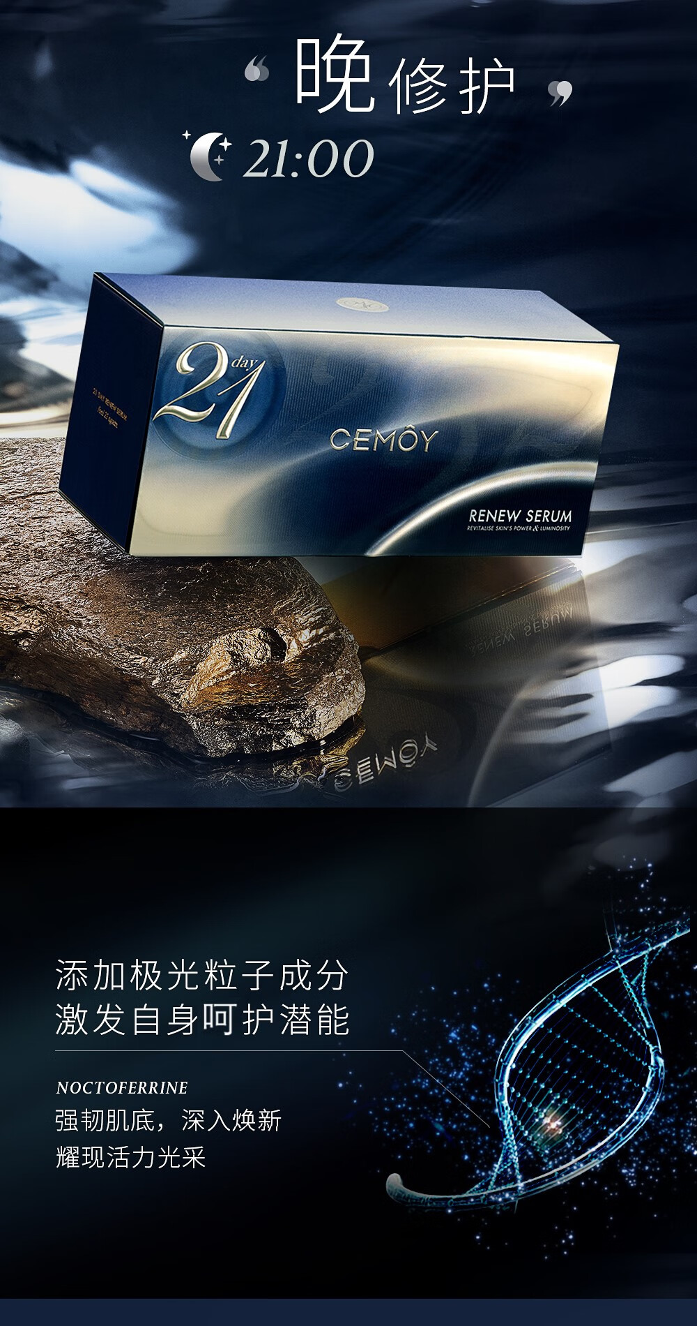 cemoy澳诗茉21天极光早晚安精华补水保湿抗皱护肤品套装生日礼物送女友