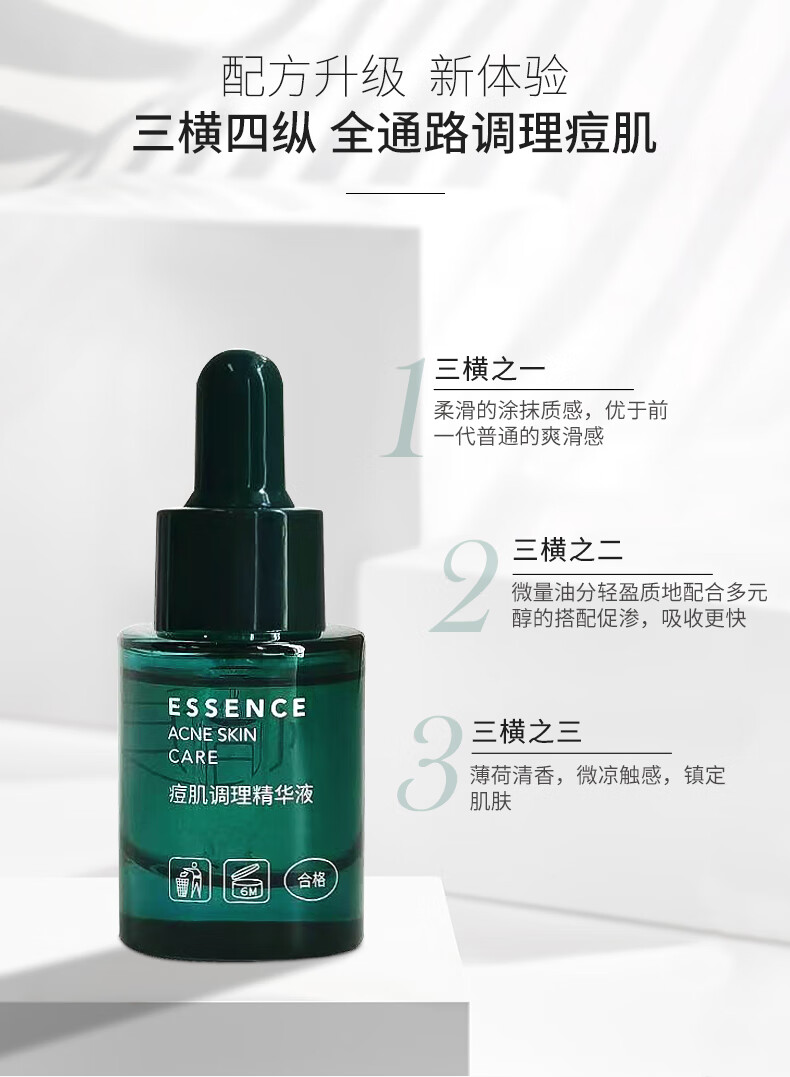 惜玥（nowlove） 惜玥小绿瓶痘肌调理液祛痘精华改善痘肌粉刺闭口控油修护痘痘10ml 惜玥痘肌调理精华10ml