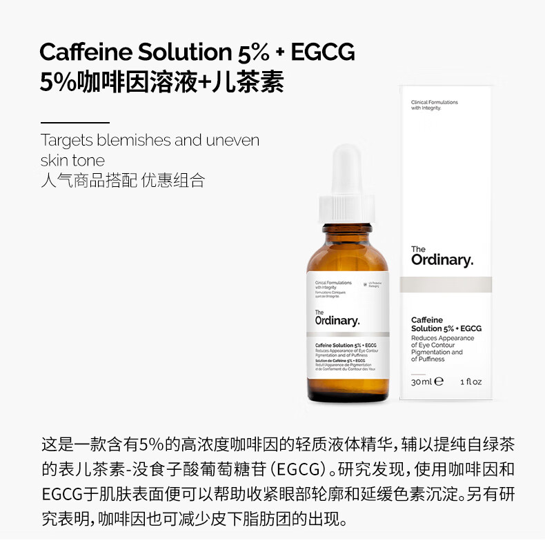 THE ORDINARY烟酰胺精华+咖啡因眼霜套装控油提亮淡化黑眼圈30ml*2瓶 纯净护肤