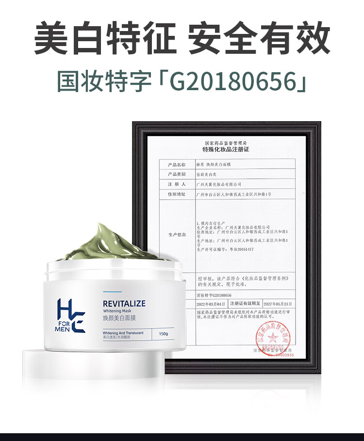 赫恩（H&E）冰海泥清洁美白泥膜150g男女通用清洁面膜吸附油污清洁毛孔