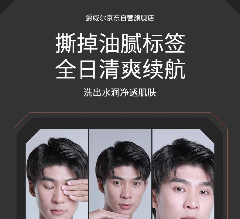 爵威尔（JUEWEIER）洗面奶男控油净澈洁面乳清洁男士平衡保湿两瓶装300g