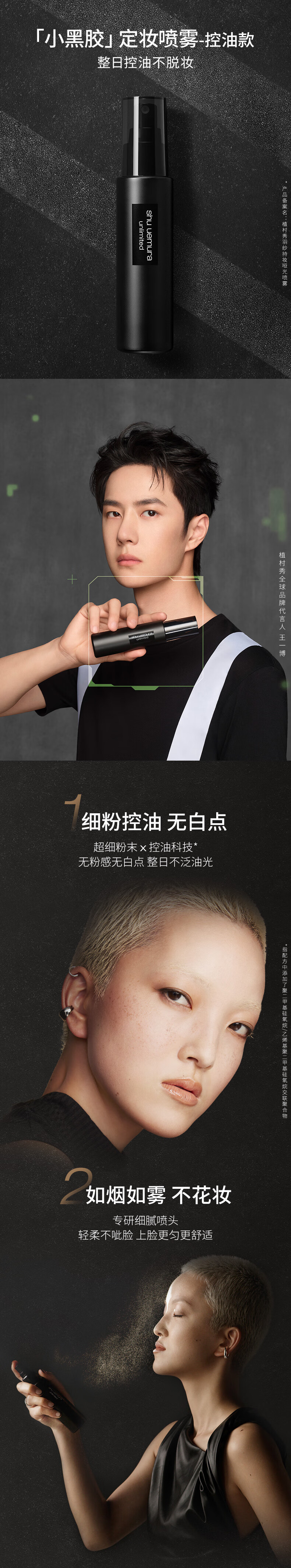 植村秀定妆喷雾羽纱持妆小黑胶保湿喷雾100ml 持久不脱妆 礼物送女生