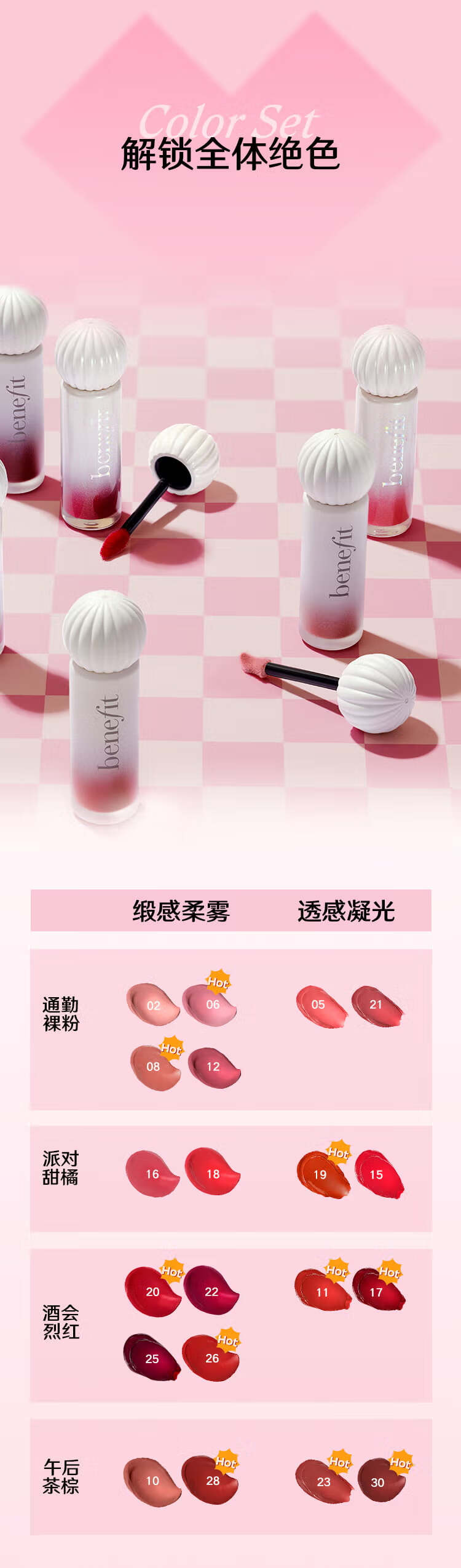 贝玲妃（Benefit）唇釉绝色奶釉棒 丝绒秘语08口红润泽锁色不沾杯 阿里北杯同款