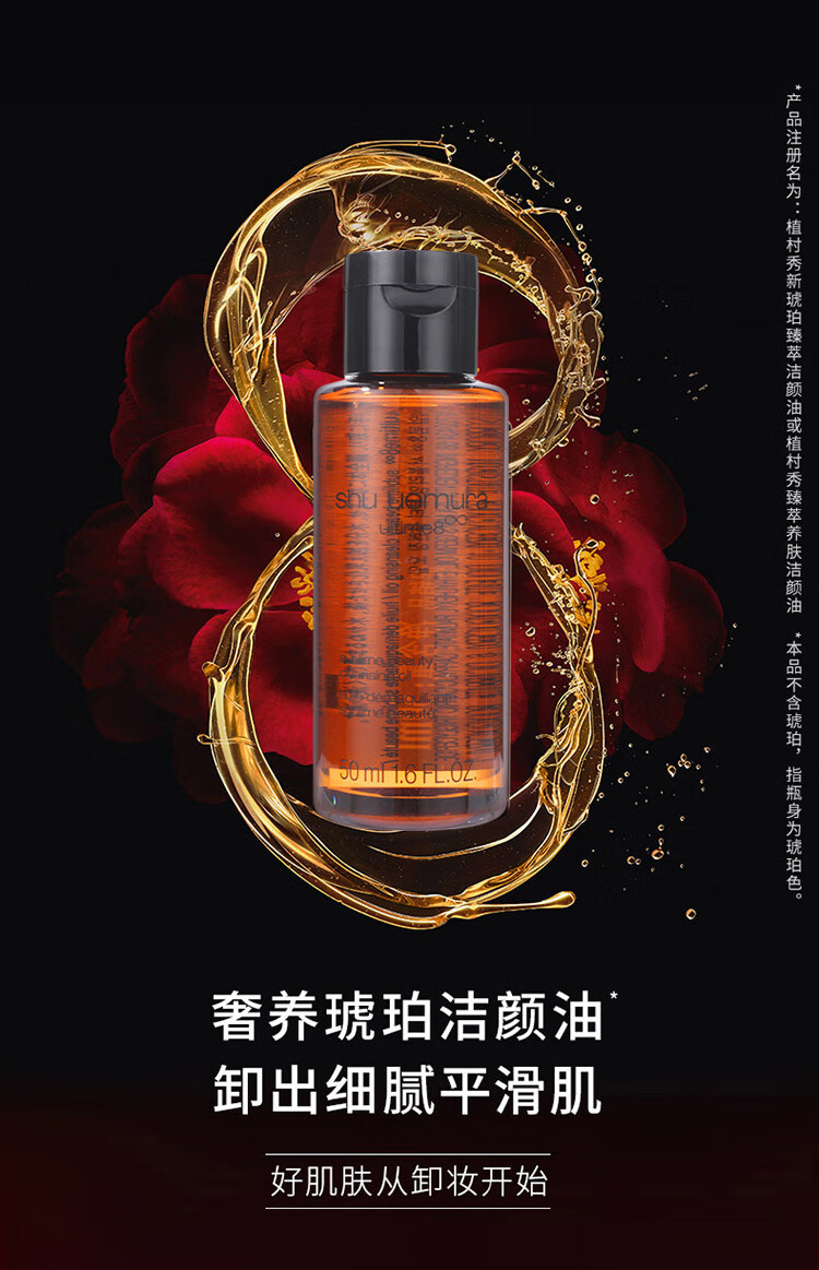 植村秀（shu uemura）新琥珀臻萃洁颜油50ml 卸妆清洁细腻养肤 便携装