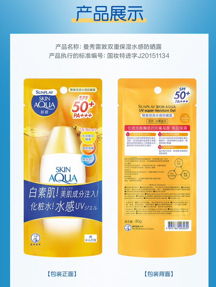 曼秀雷敦（Mentholatum）新碧小金帽防晒霜乳80g*2 隔离紫外线军训SPF50+男女士晒后修护