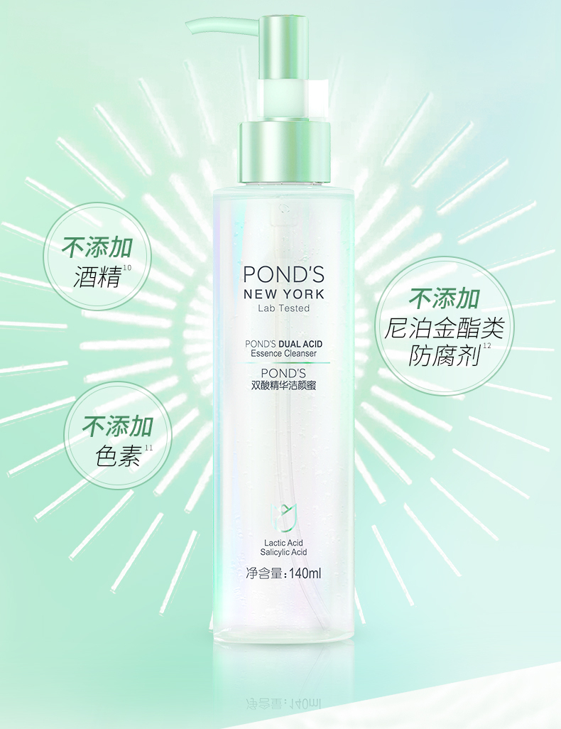旁氏（POND'S）双酸精华洁颜蜜140ml