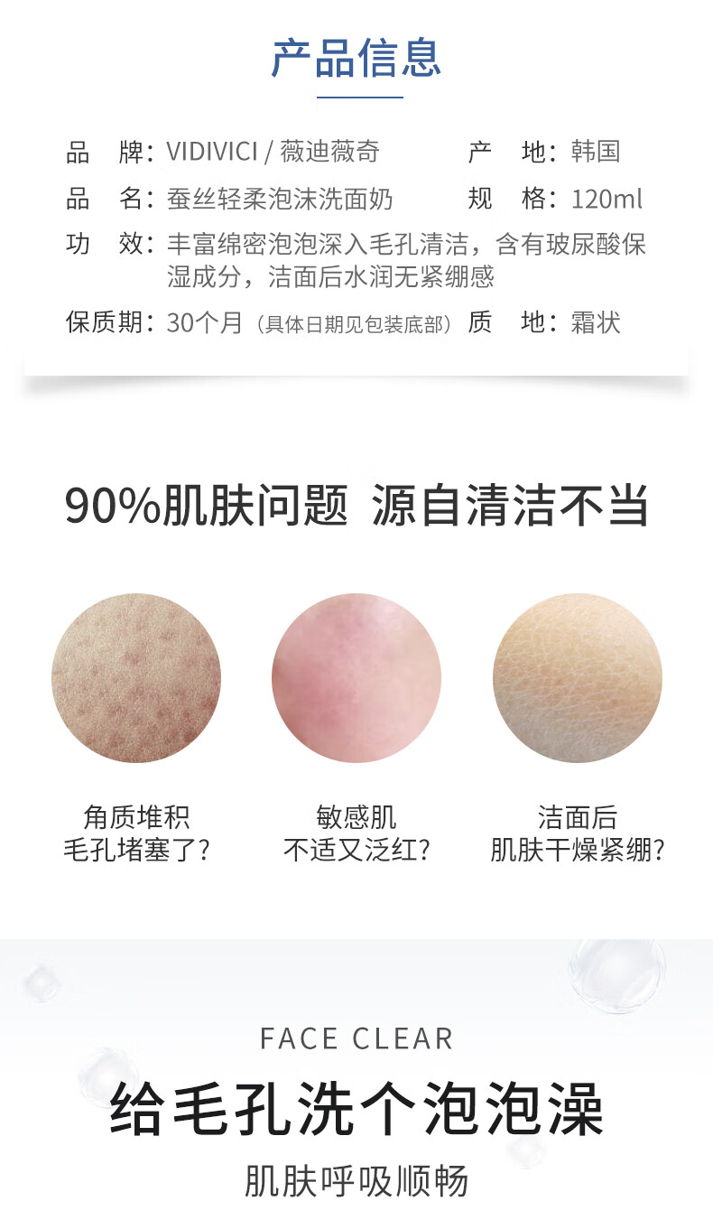 VIDIVICI韩国女神洁面氨基酸泡沫洁面乳120ml/瓶节日送礼