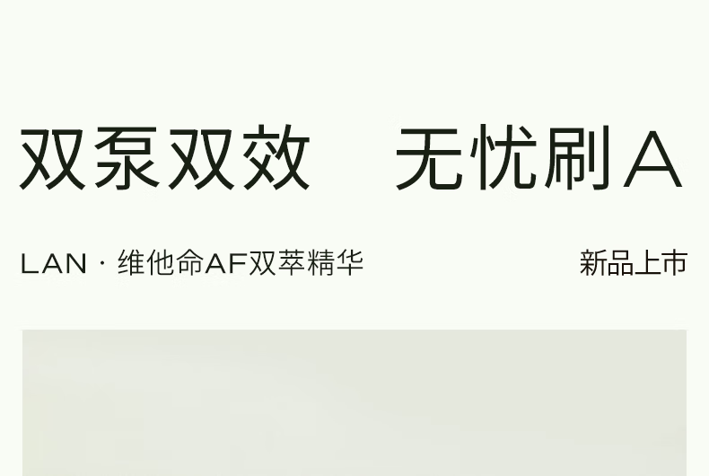 蘭（LAN）兰AF双萃精华液A醇淡纹紧致早C晚A面部精华护肤化妆品女 35ml